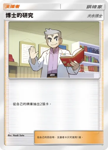 Professor's Research