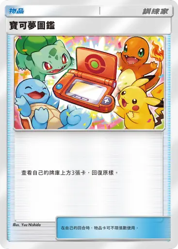 Pokédex