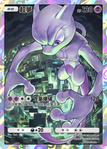 Mewtwo