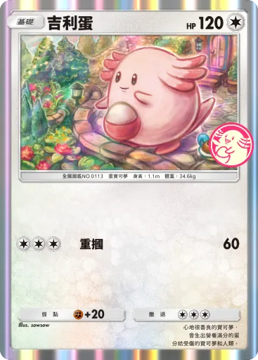 Chansey