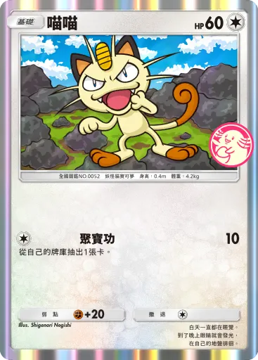 Meowth