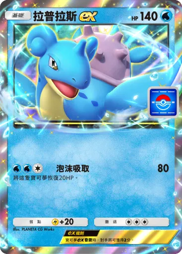 Lapras ex