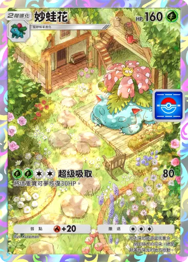Venusaur