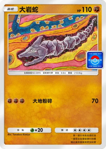 Onix