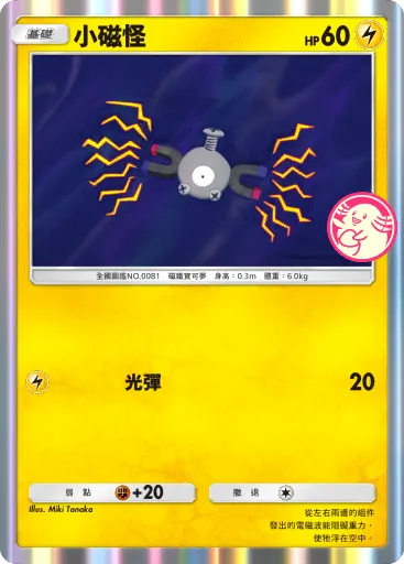 Magnemite