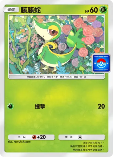 Snivy