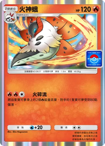 Volcarona