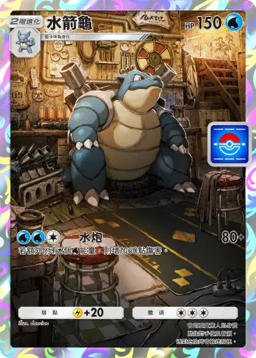 Blastoise