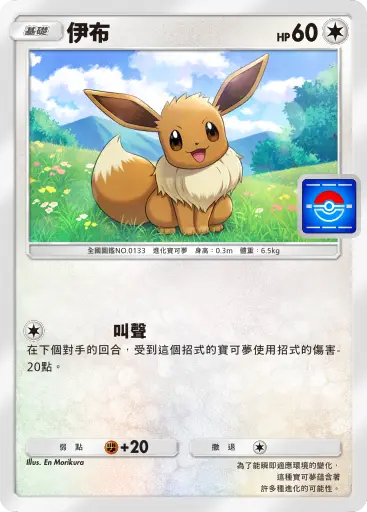 Eevee