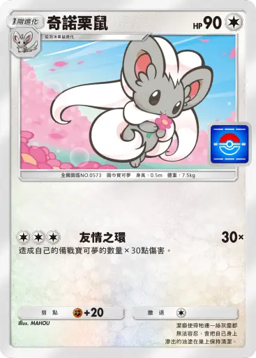 Cinccino