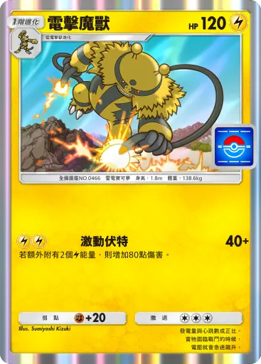 Electivire