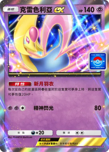 Cresselia ex