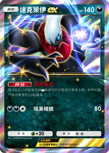 Darkrai ex