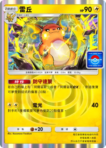 Raichu