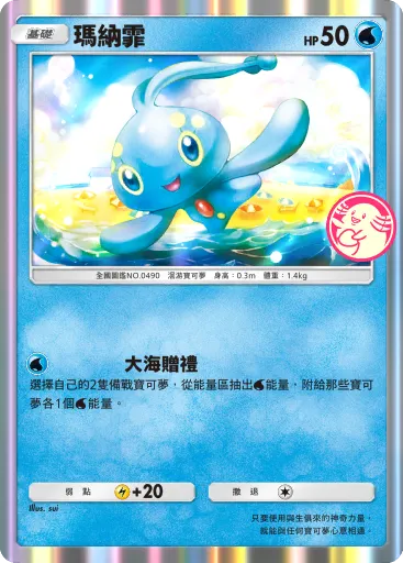 Manaphy