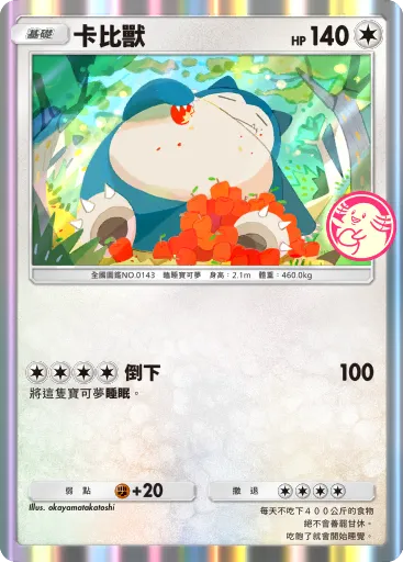 Snorlax