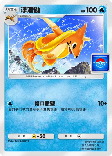 Floatzel