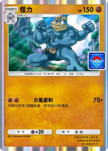 Machamp