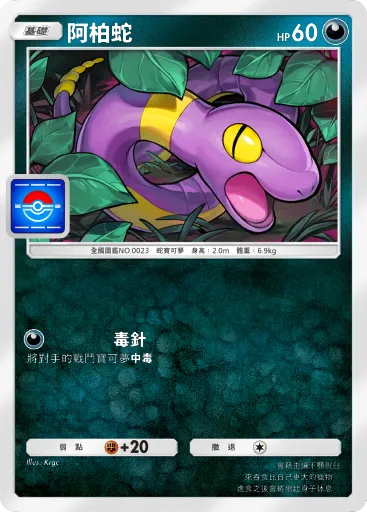 Ekans
