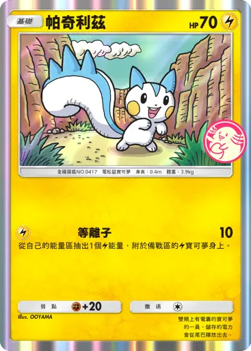 Pachirisu