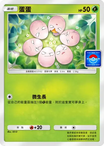 Exeggcute