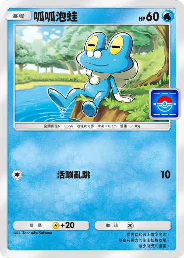 Froakie