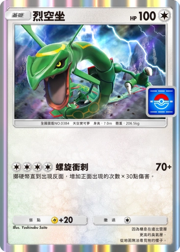 Rayquaza