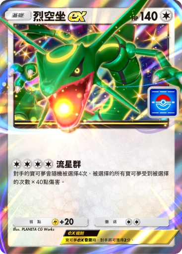 Rayquaza ex