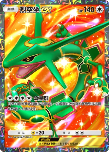 Rayquaza ex