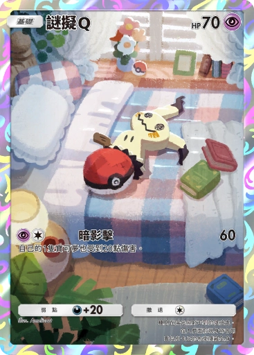 Mimikyu