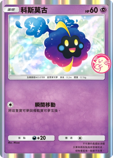 Cosmog
