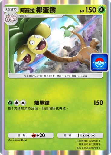 Alolan Exeggutor
