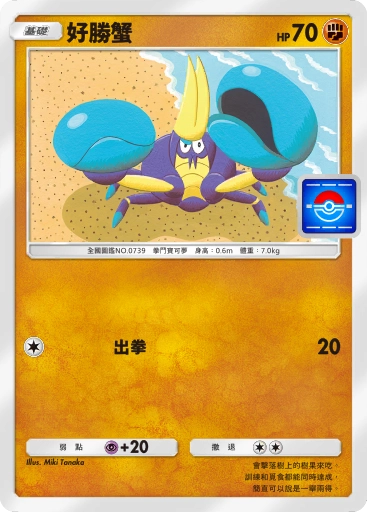 Crabrawler