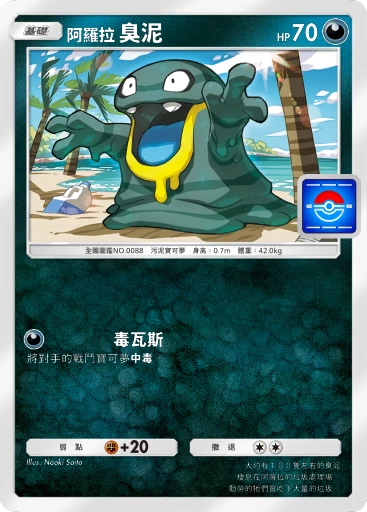 Alolan Grimer