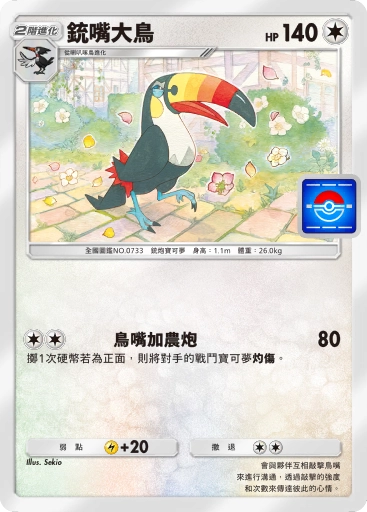 Toucannon