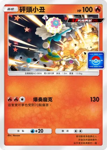 Blacephalon