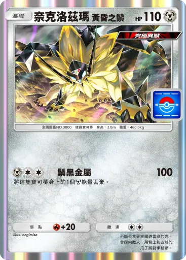 Dusk Mane Necrozma