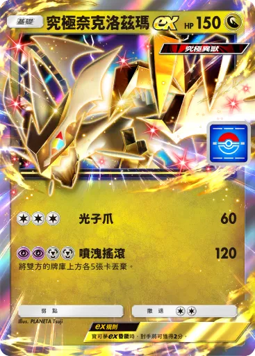 Ultra Necrozma ex