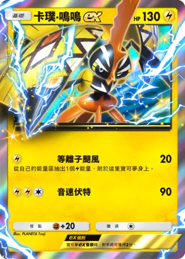 Tapu Koko ex