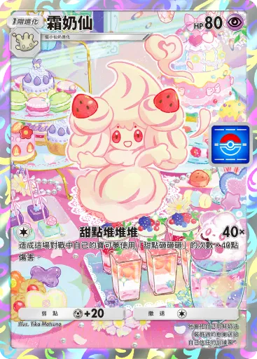 Alcremie