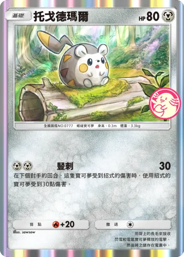 Togedemaru