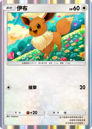 Eevee