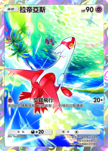 Latias