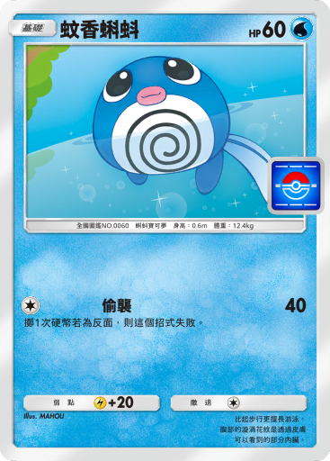 Poliwag
