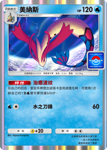 Milotic