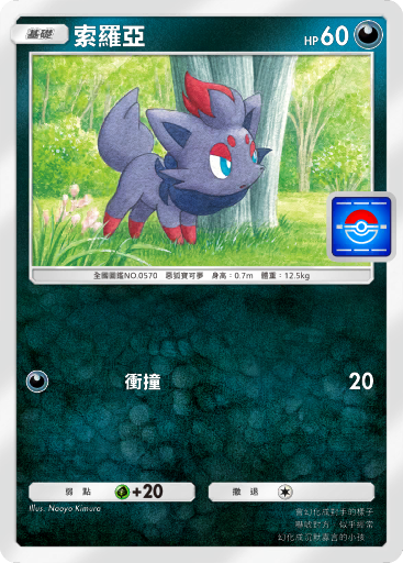 Zorua