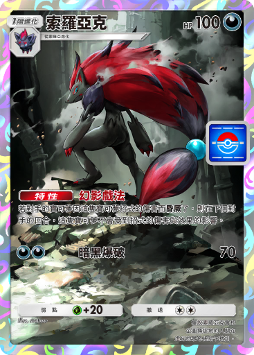 Zoroark