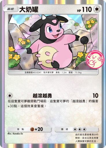 Miltank