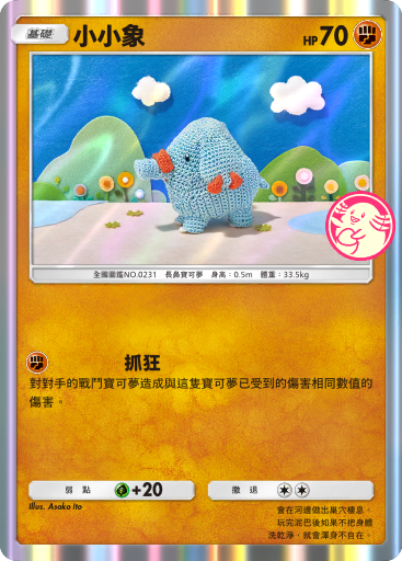 Phanpy