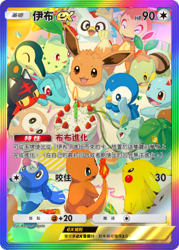 Eevee ex